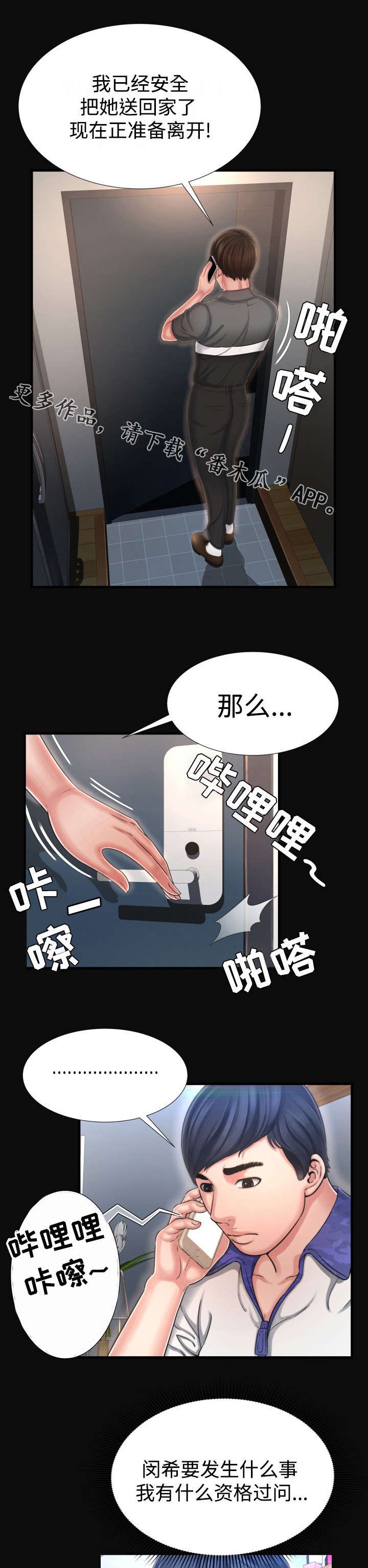 第16章：真是令人担心