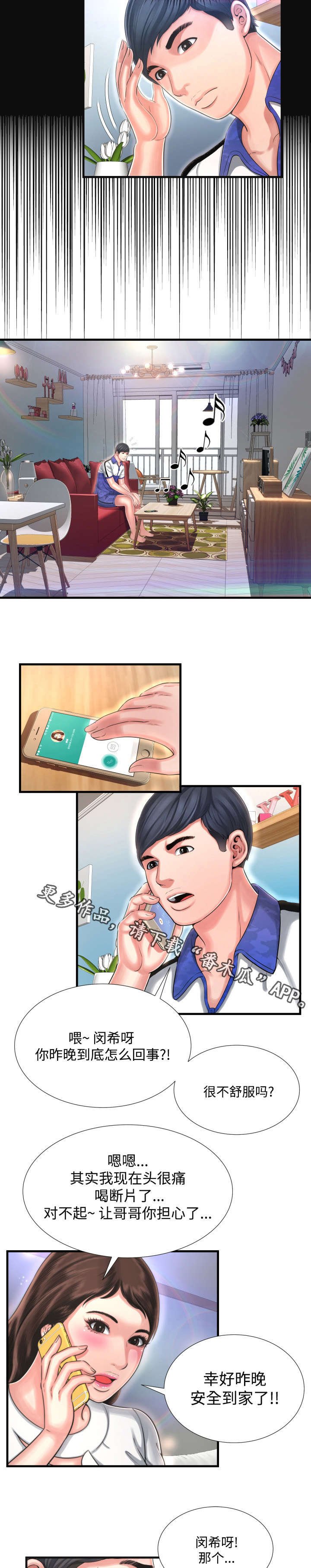 第16章：真是令人担心