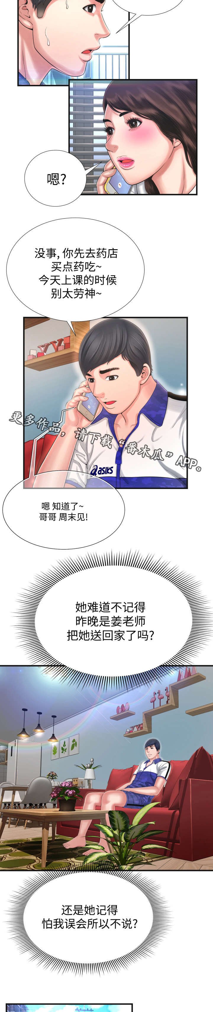 第16章：真是令人担心