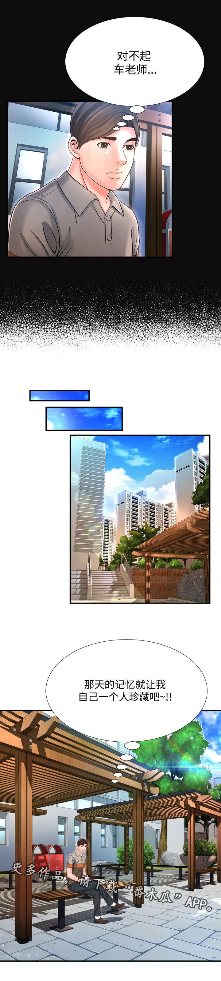 第19章：那天的记忆就让我自己珍藏吧