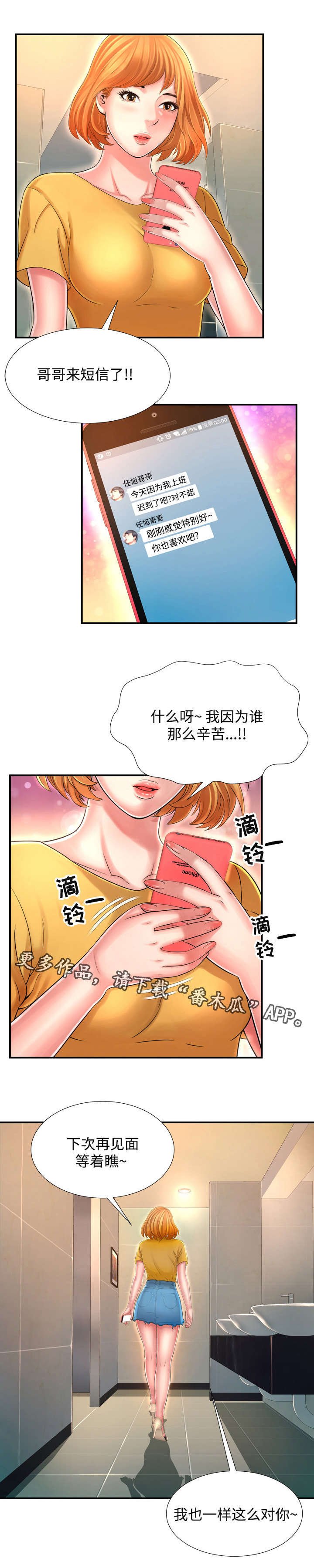 第19章：那天的记忆就让我自己珍藏吧