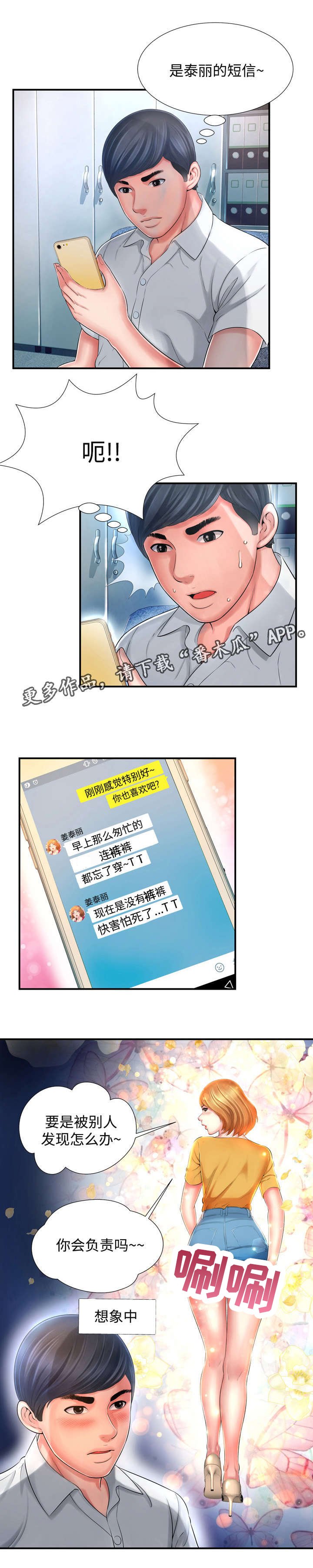 第19章：那天的记忆就让我自己珍藏吧