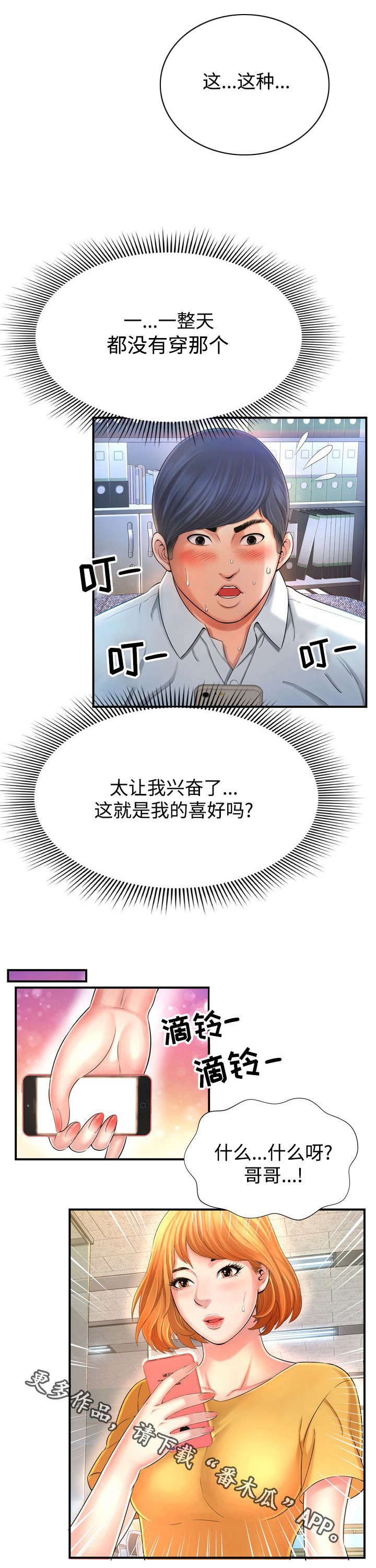 第19章：那天的记忆就让我自己珍藏吧