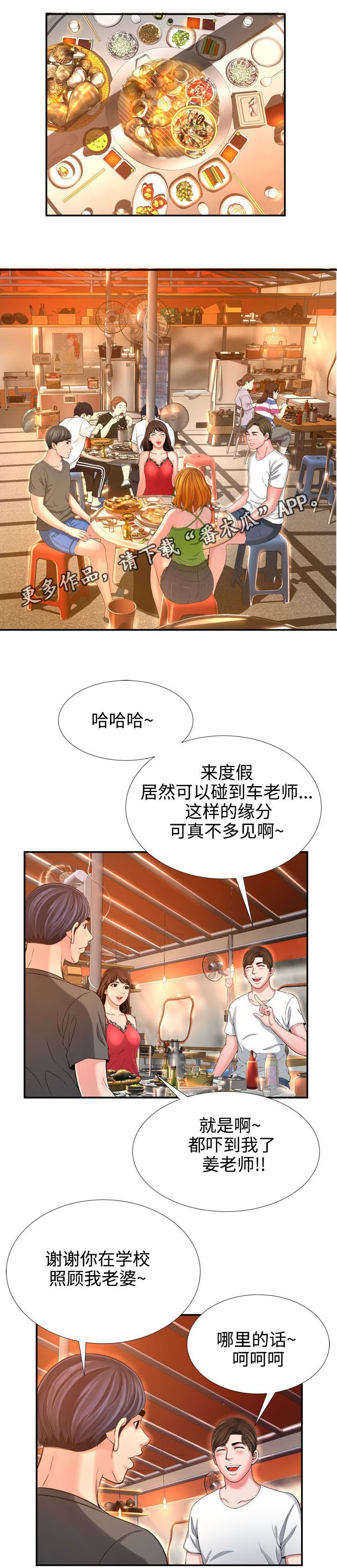 第26章：偶遇