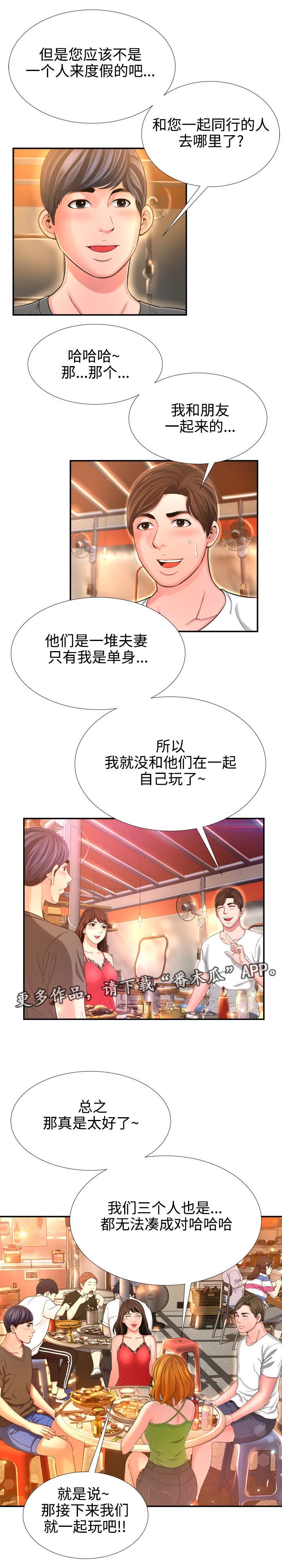 第26章：偶遇