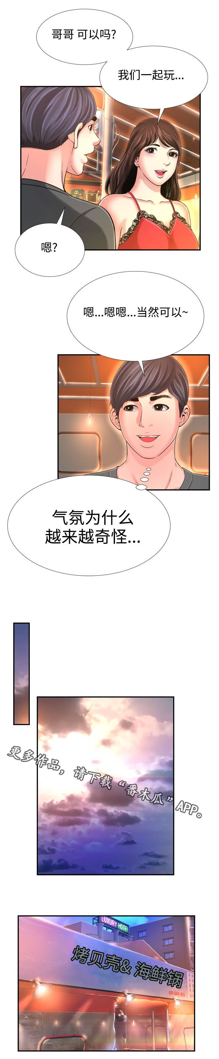 第26章：偶遇
