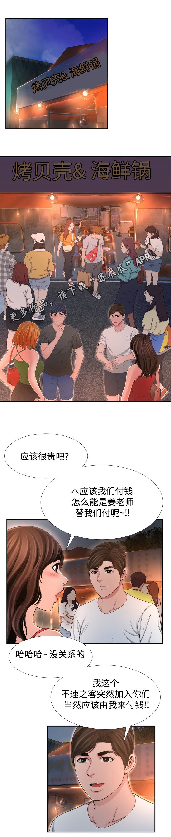 第26章：偶遇