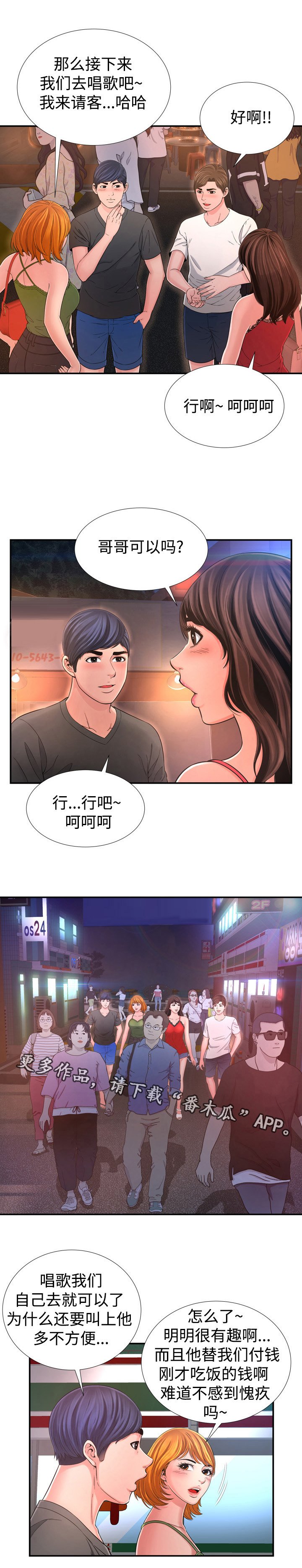 第27章：练歌房
