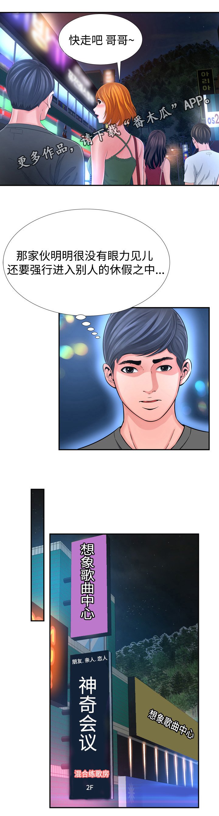第27章：练歌房