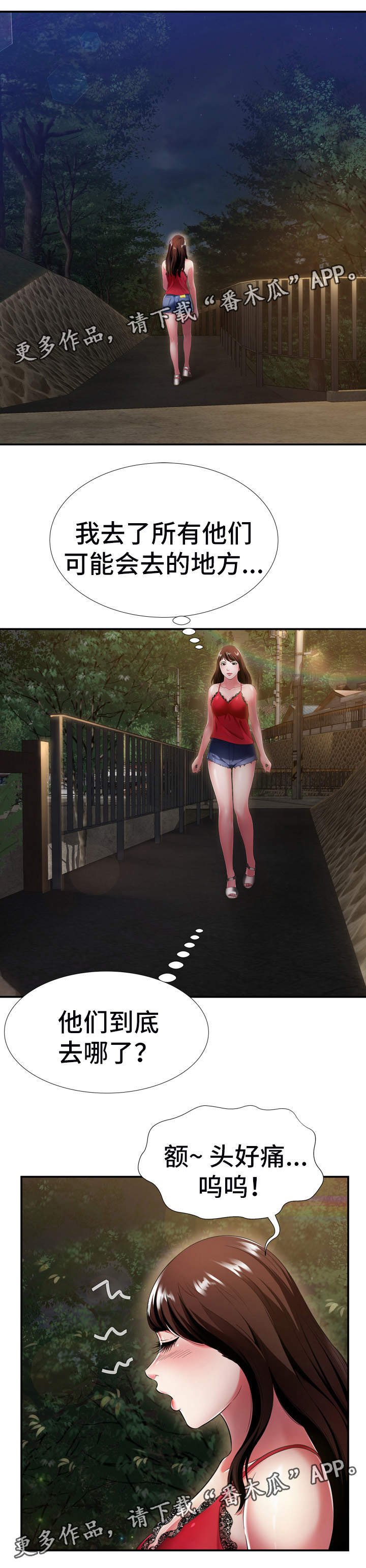 第28章：被发现
