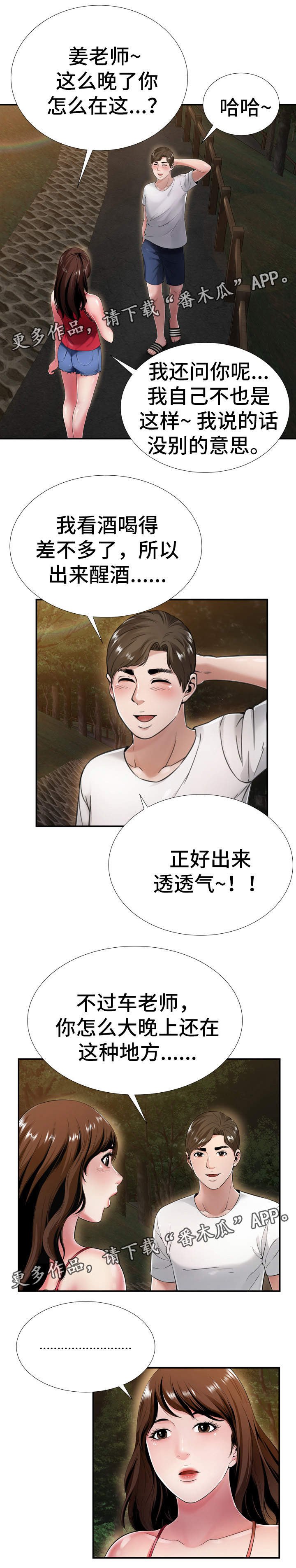 第28章：被发现