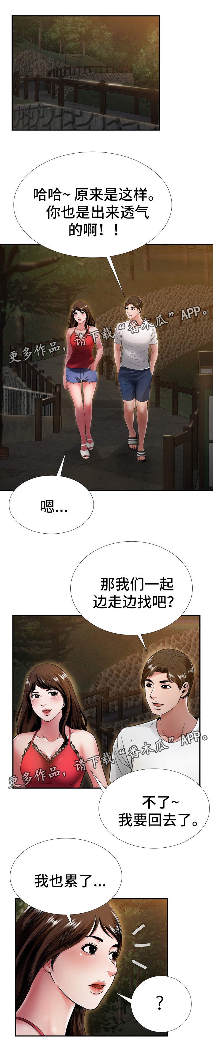 第28章：被发现