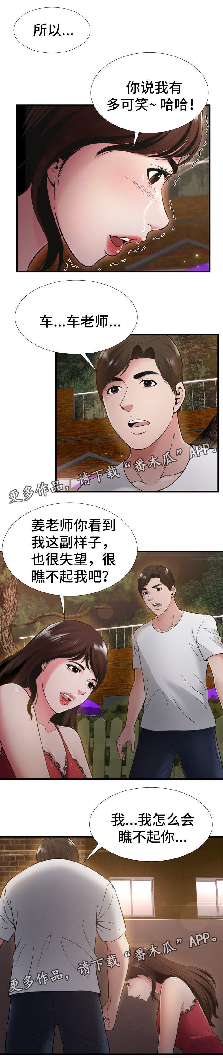 第29章：下定决心
