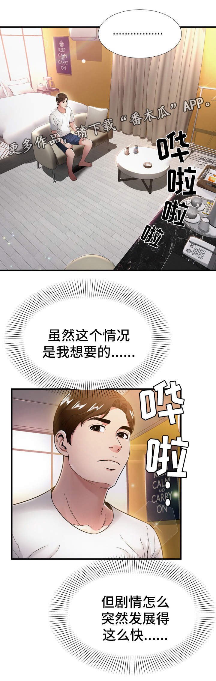 第29章：下定决心