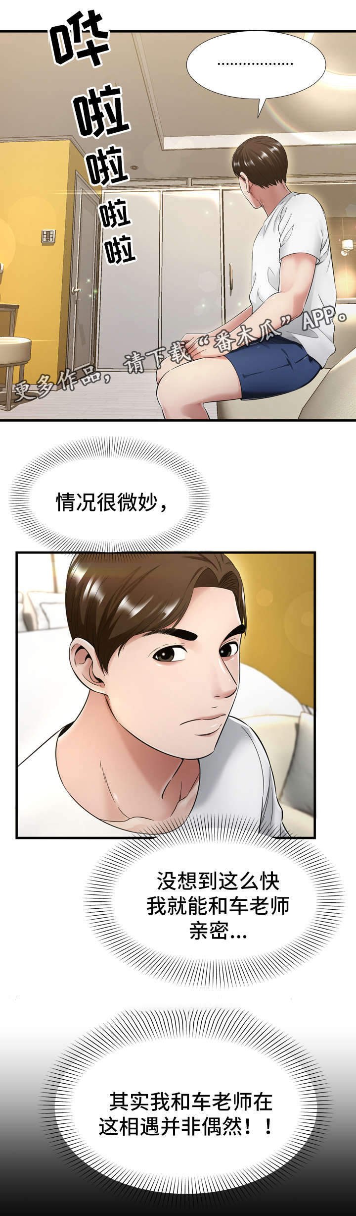 第30章：开房
