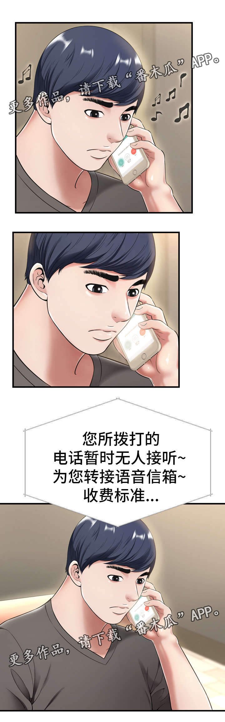 第31章：怀疑