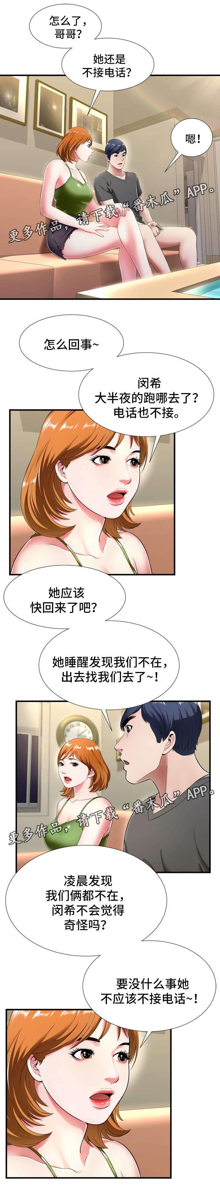 第31章：怀疑