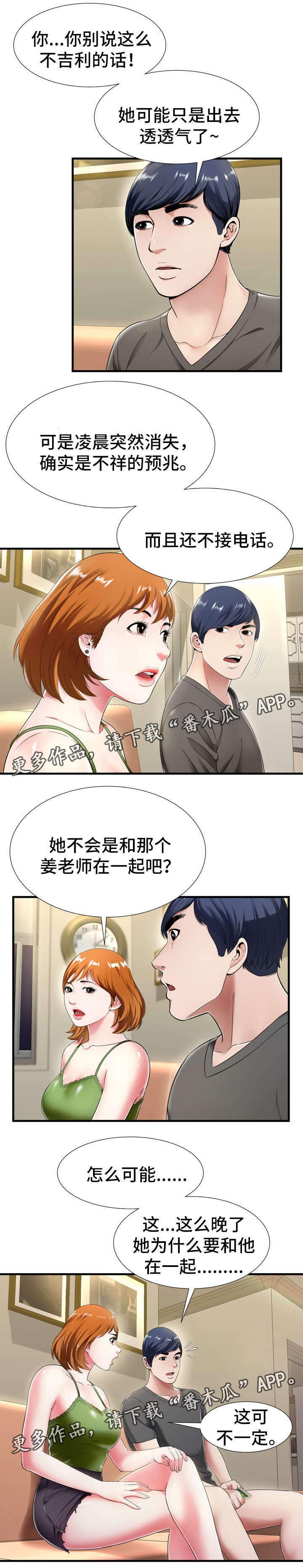 第31章：怀疑