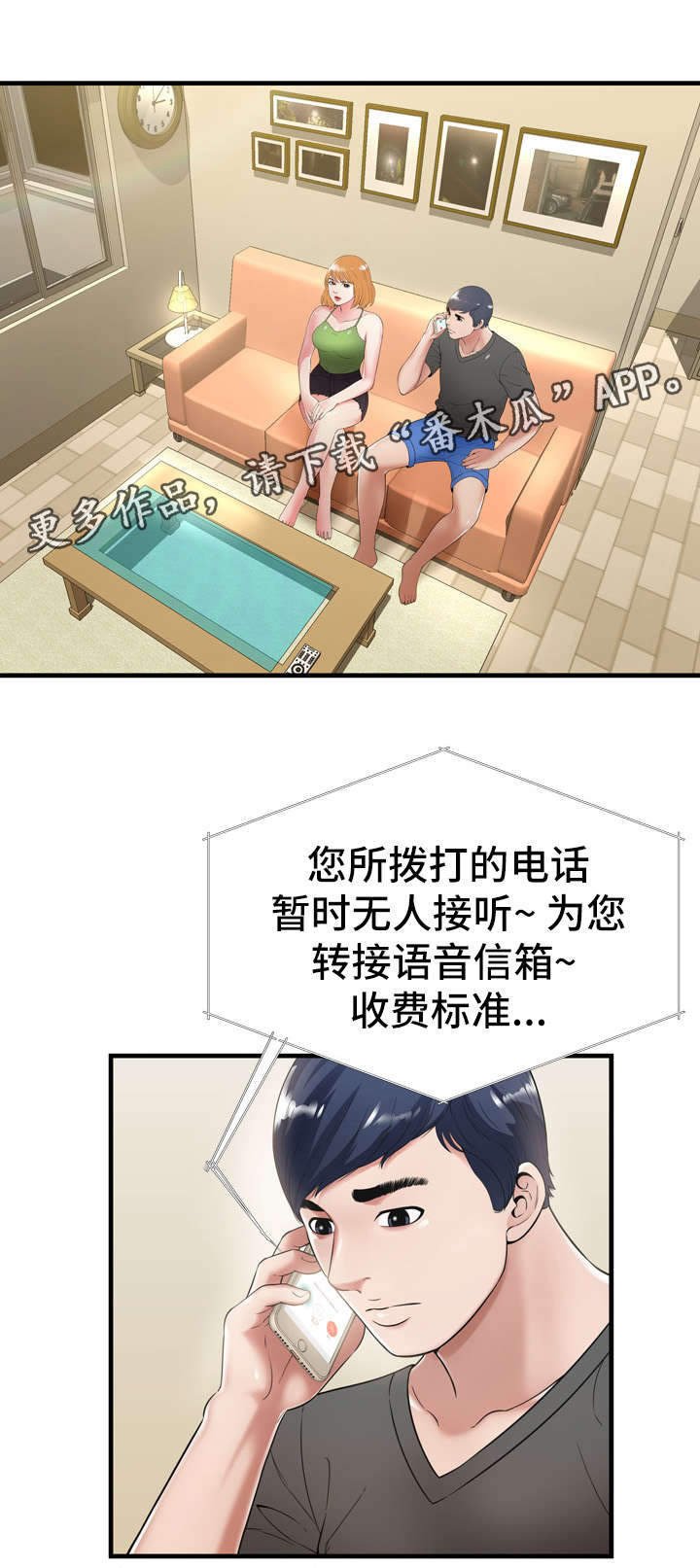 第31章：怀疑