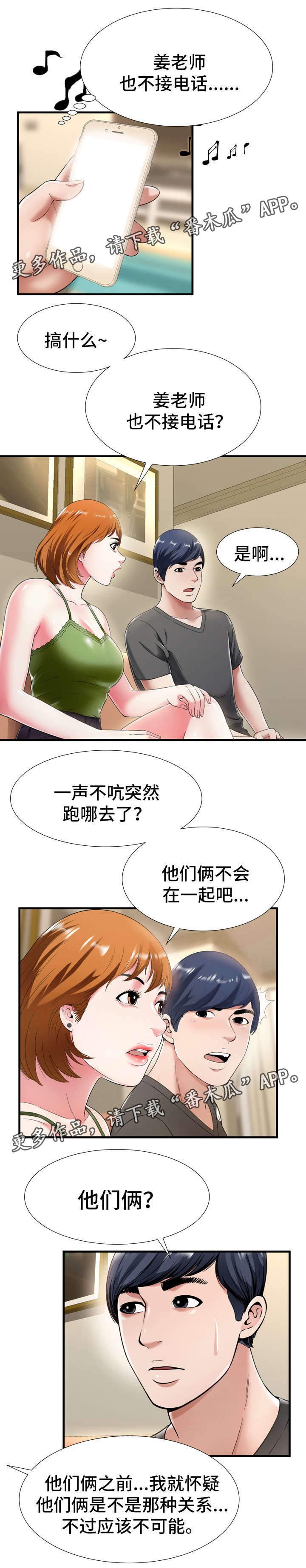 第31章：怀疑