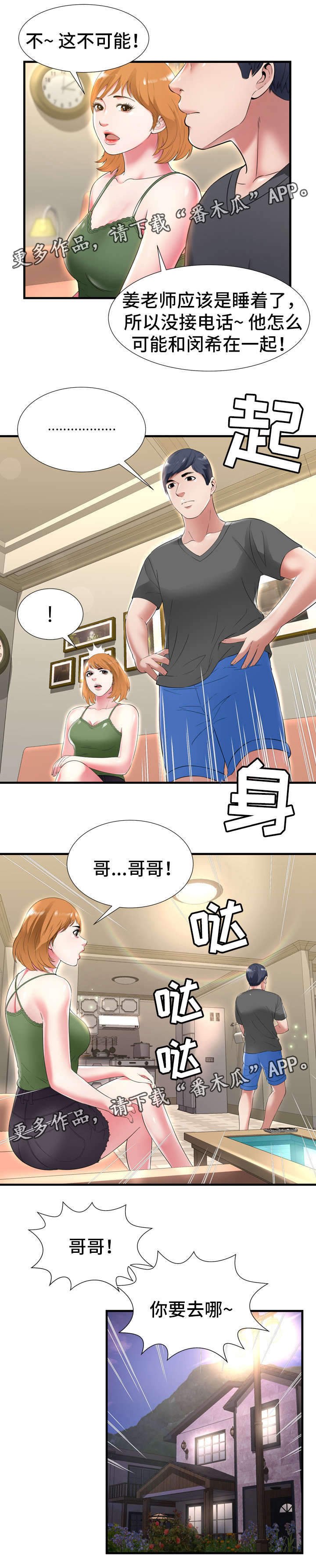第31章：怀疑