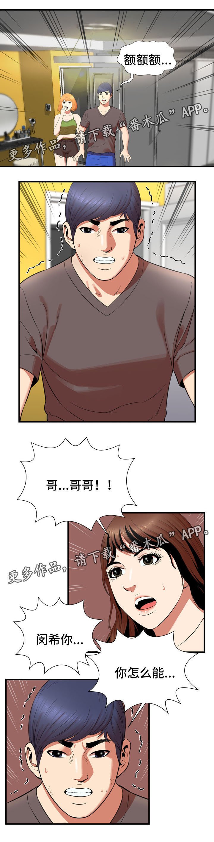 第32章：噩梦