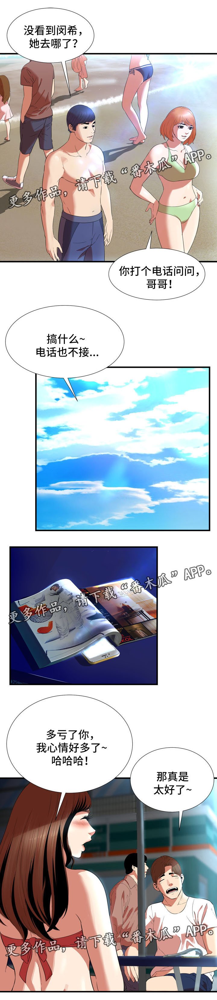 第33章：海边