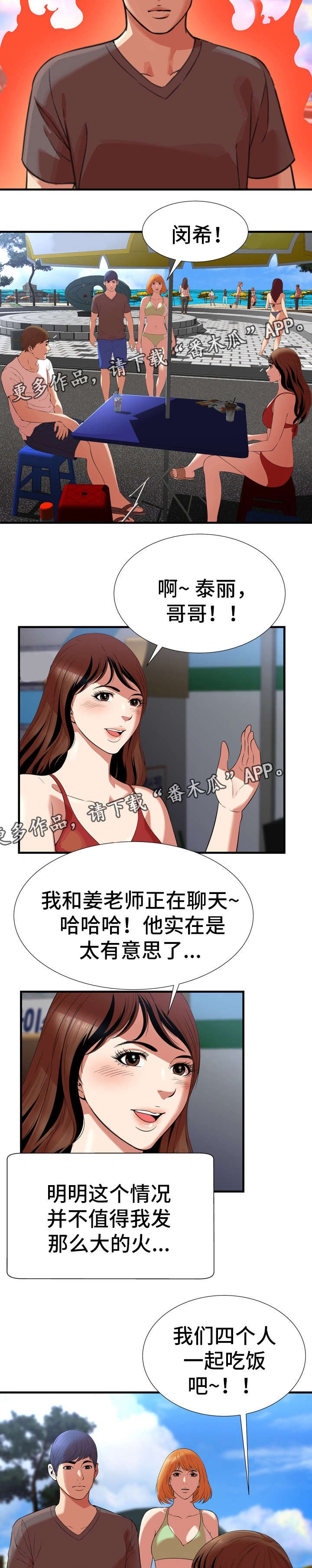 第34章：争吵