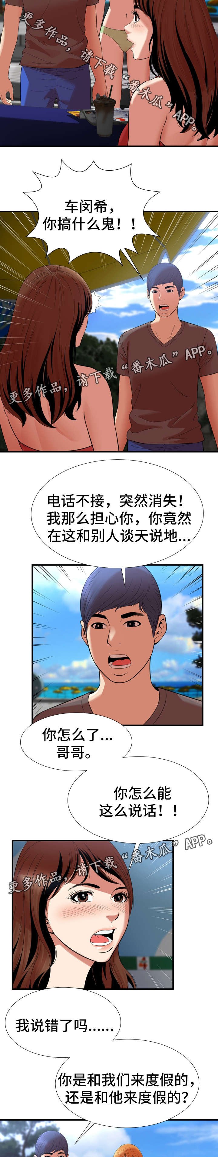 第34章：争吵