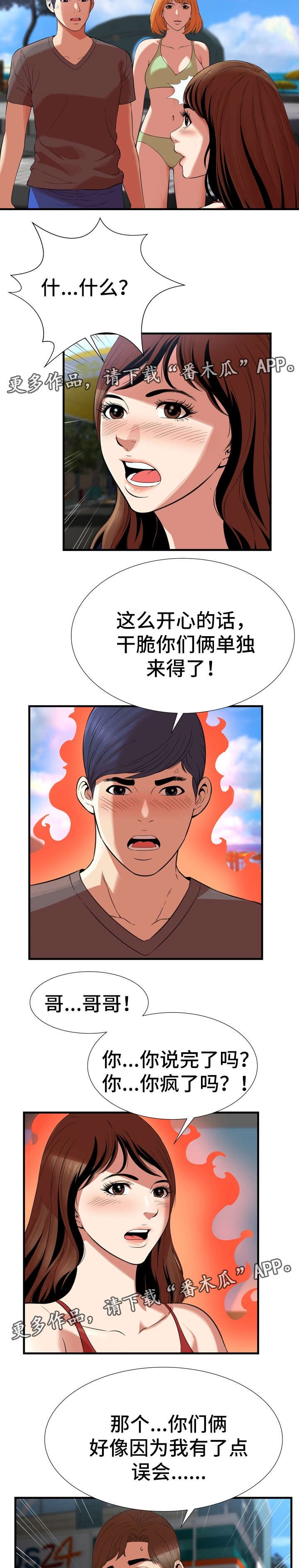 第34章：争吵