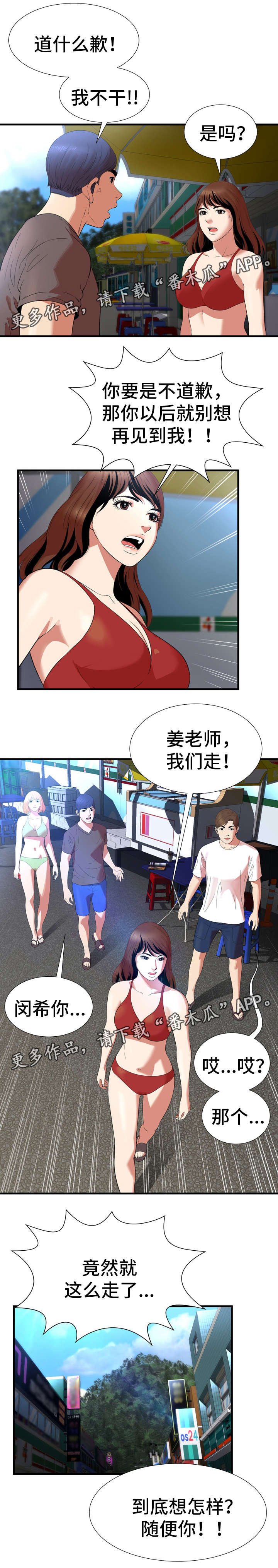 第34章：争吵
