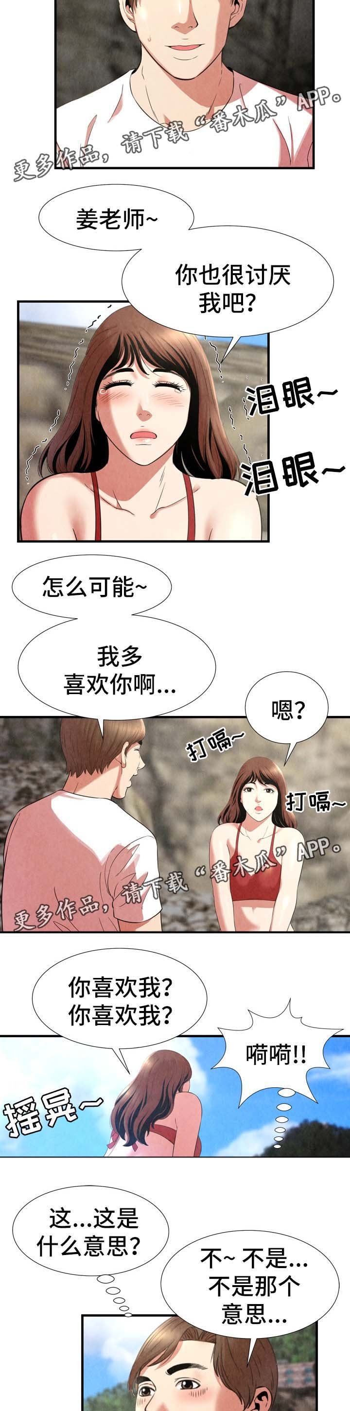 第36章：我喜欢你