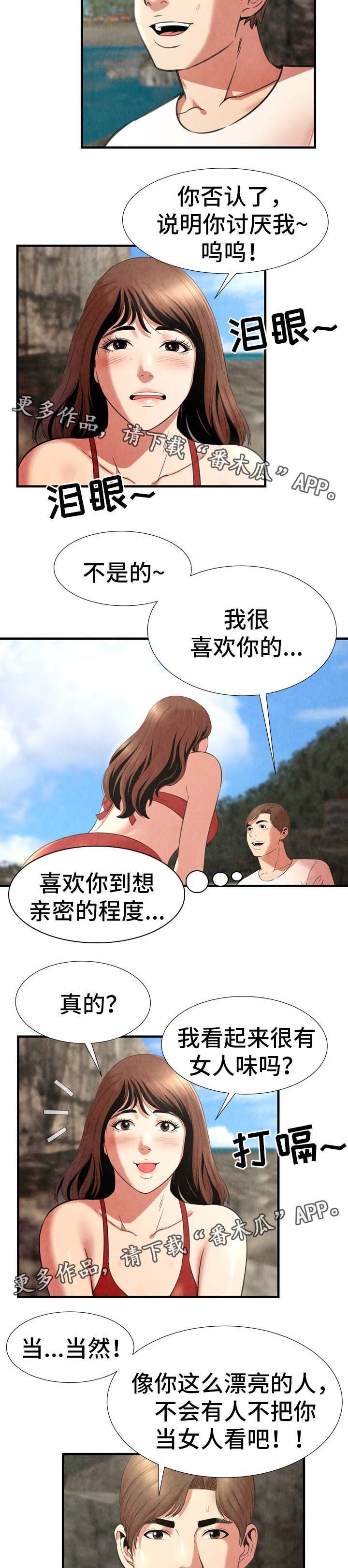 第36章：我喜欢你