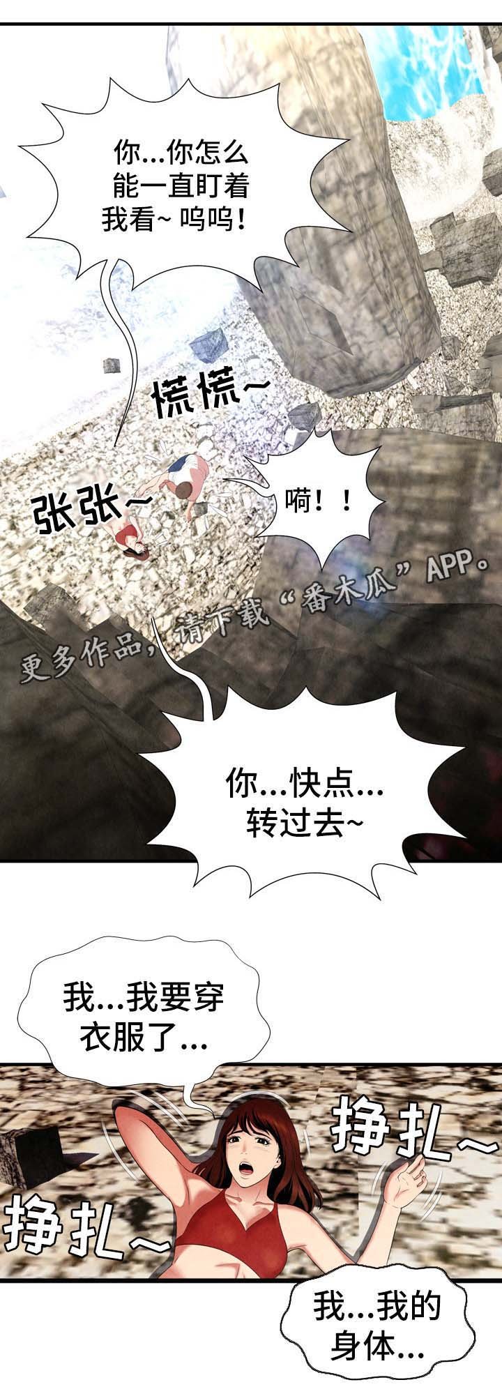 第38章：丢人