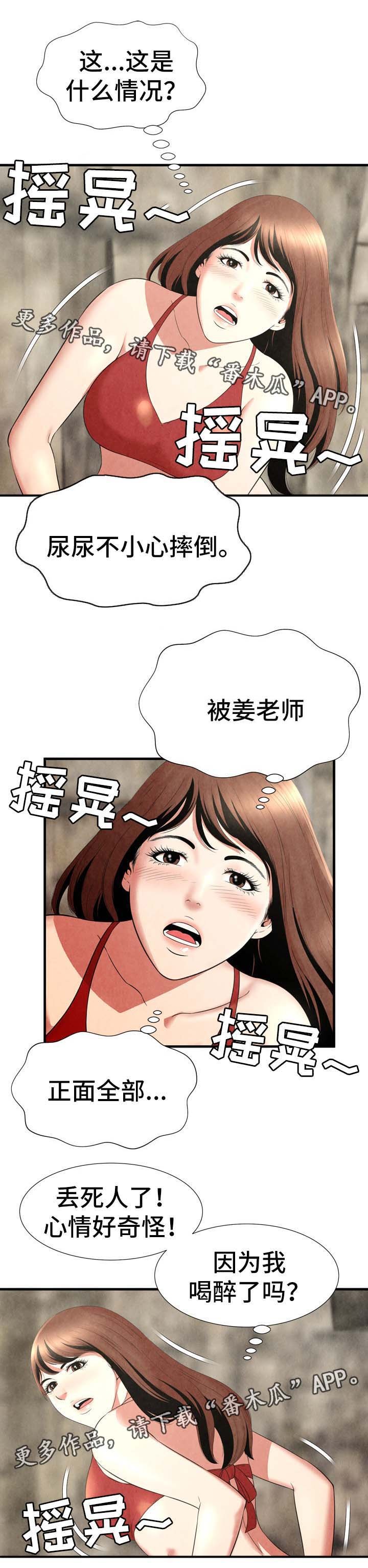 第38章：丢人