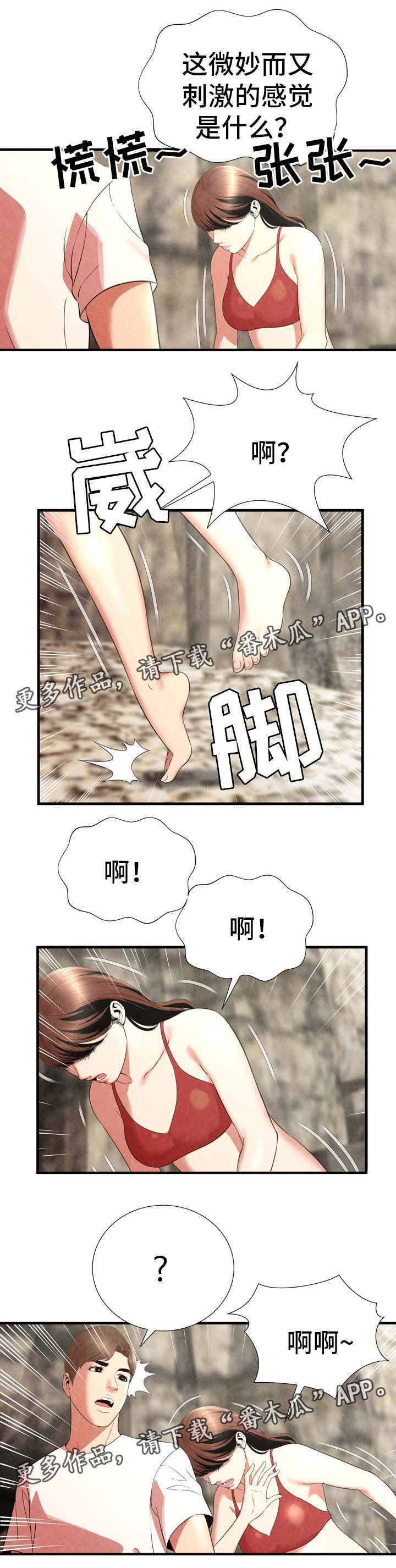 第38章：丢人