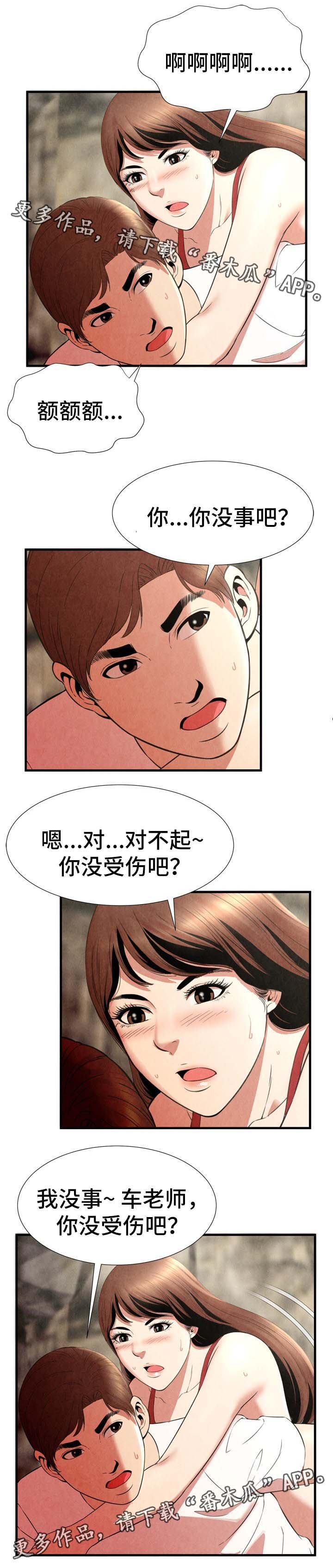 第38章：丢人