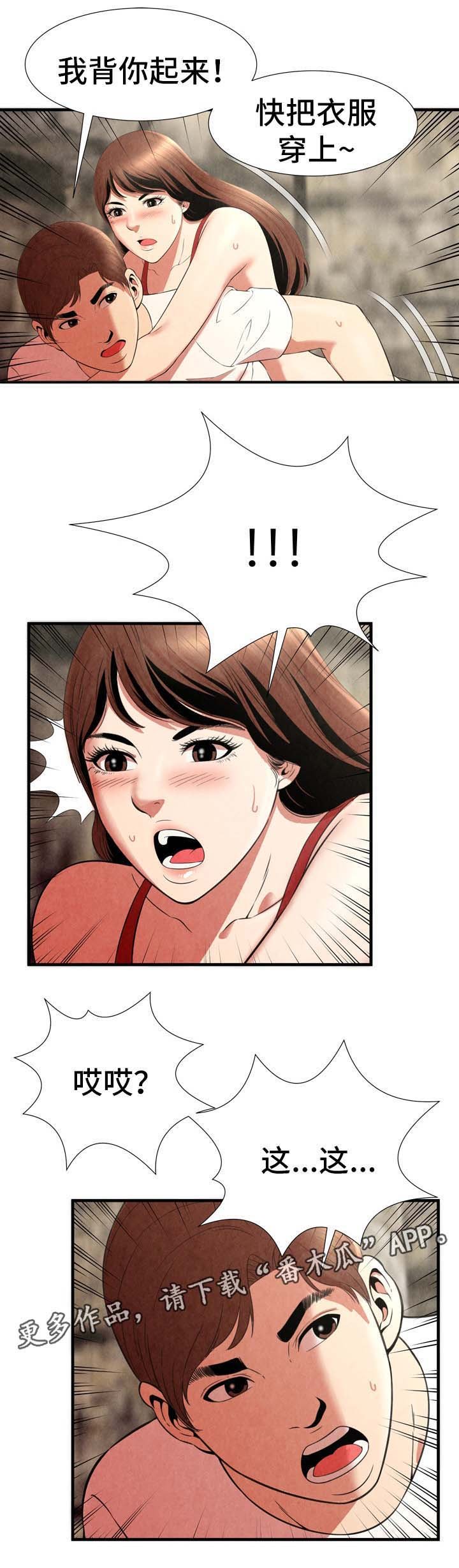 第38章：丢人