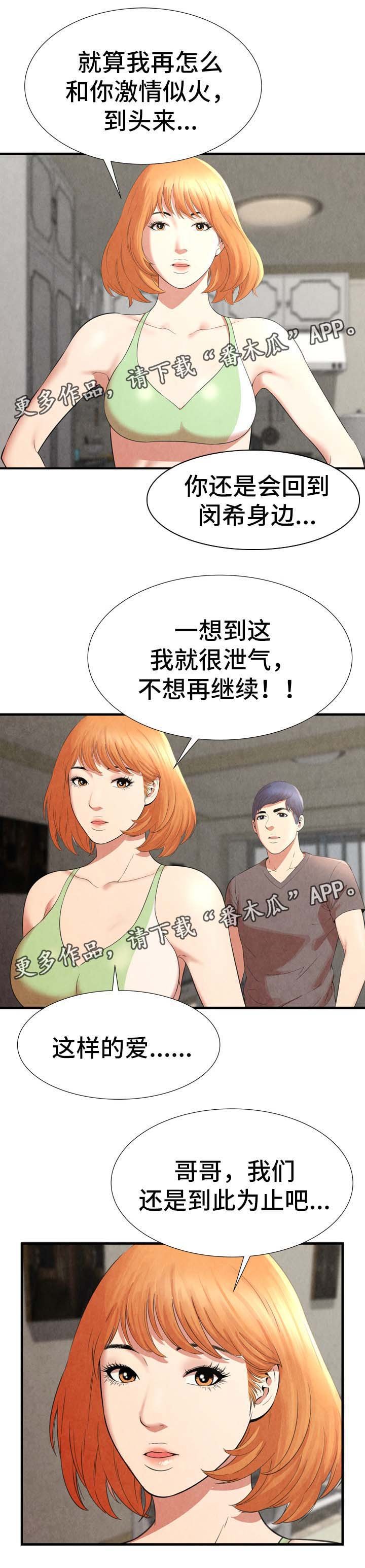 第38章：丢人
