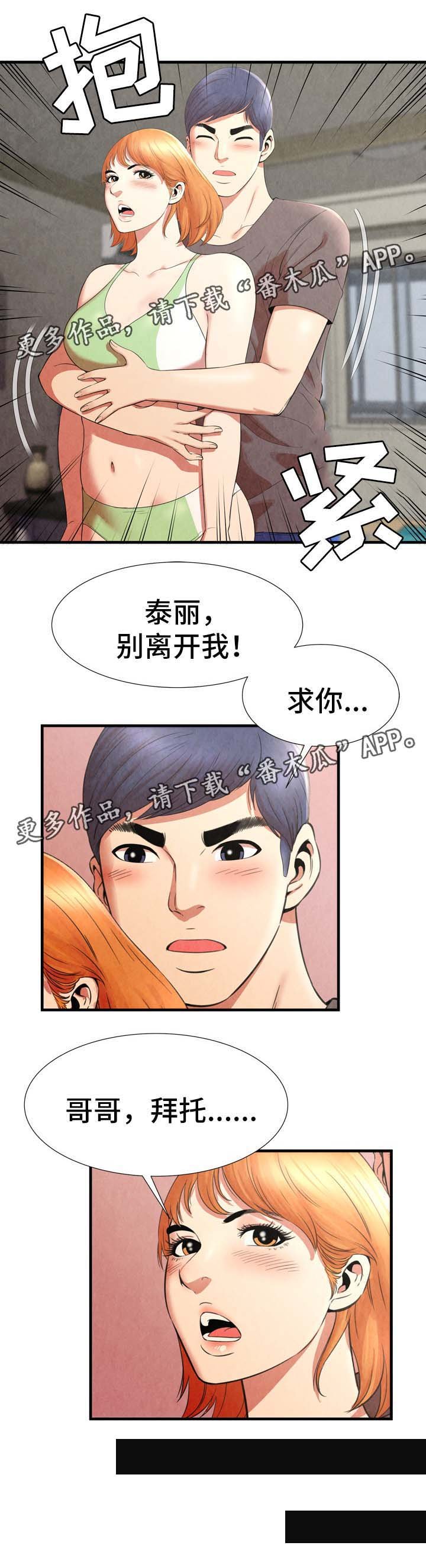 第38章：丢人