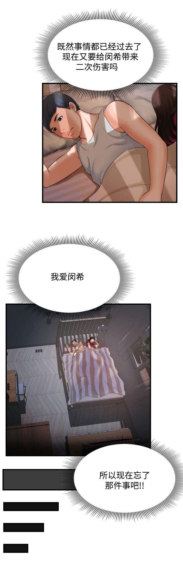 第4章：我爱闵希