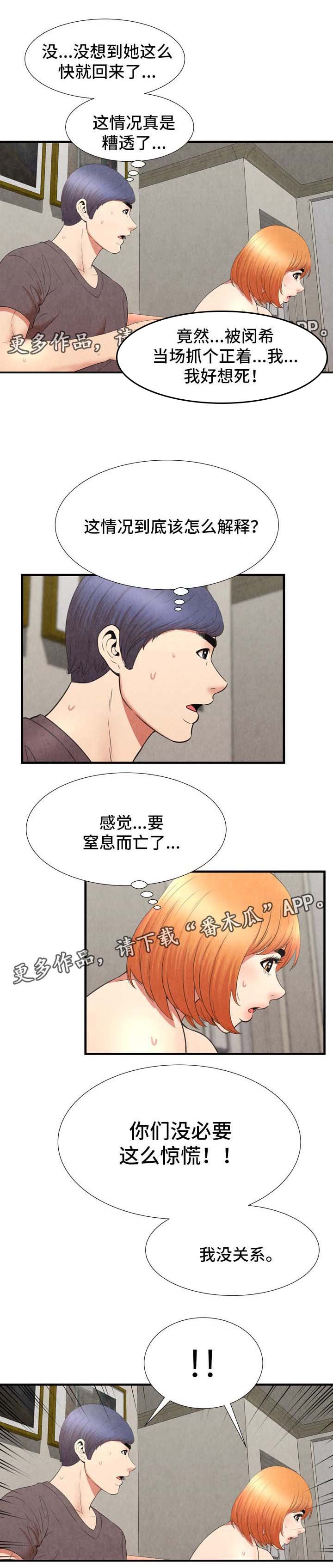 第41章：当场抓奸