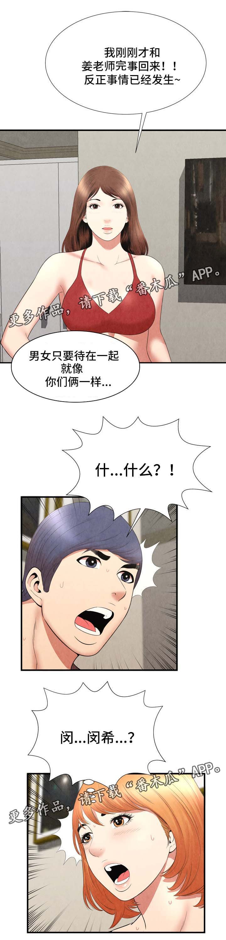 第41章：当场抓奸