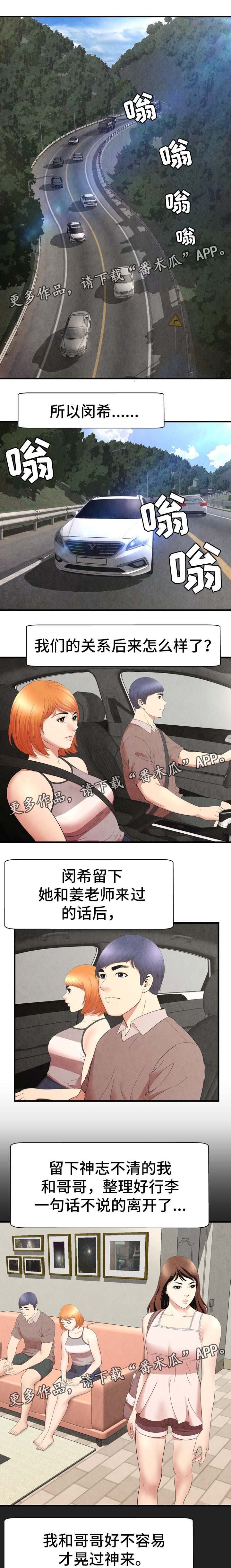 第42章：闵希的离开
