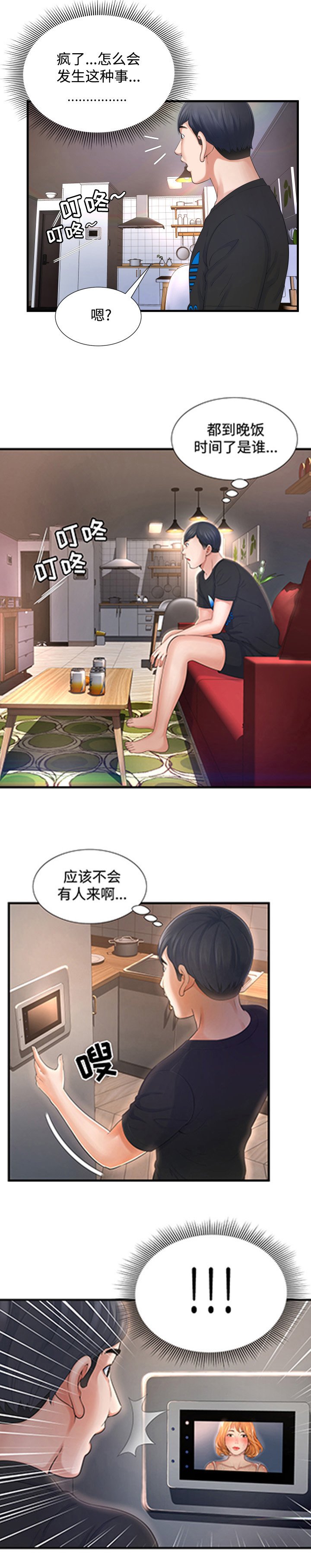 第5章：淋雨