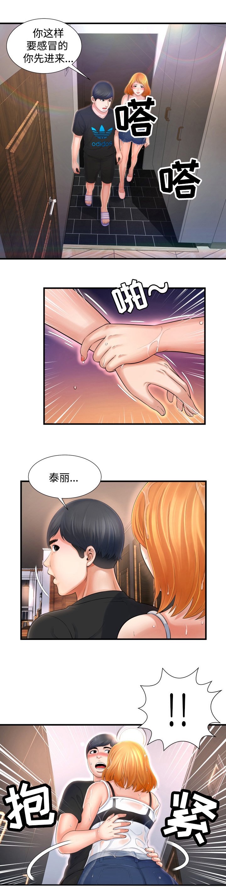 第5章：淋雨