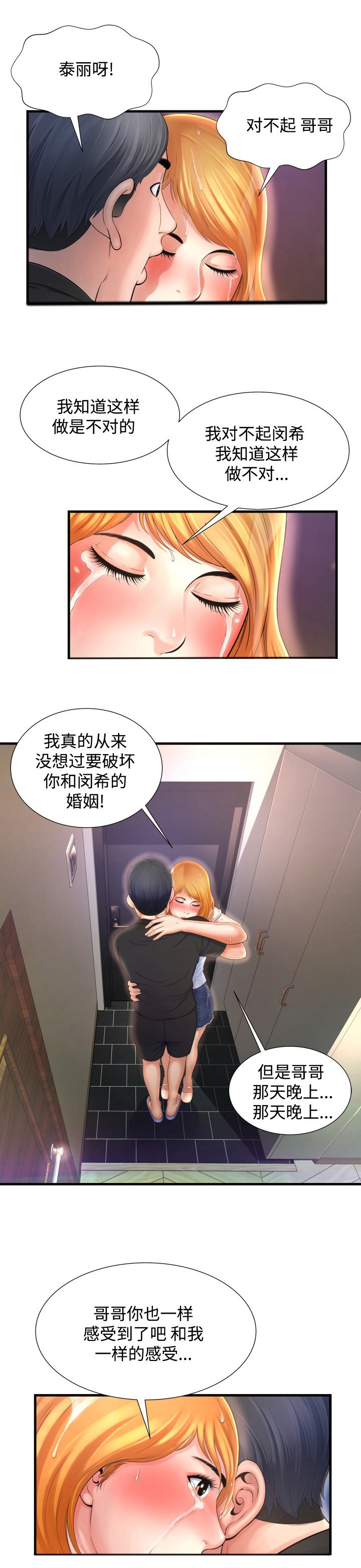 第5章：淋雨