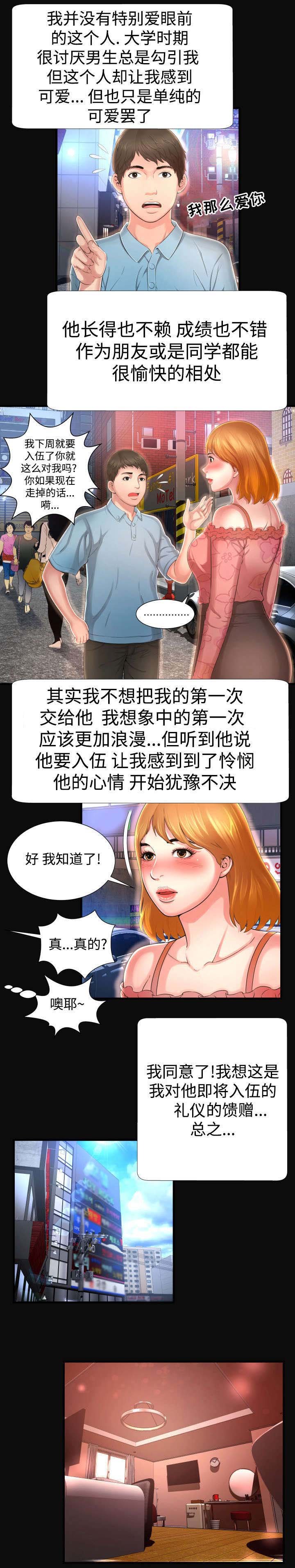 第7章：我爱你