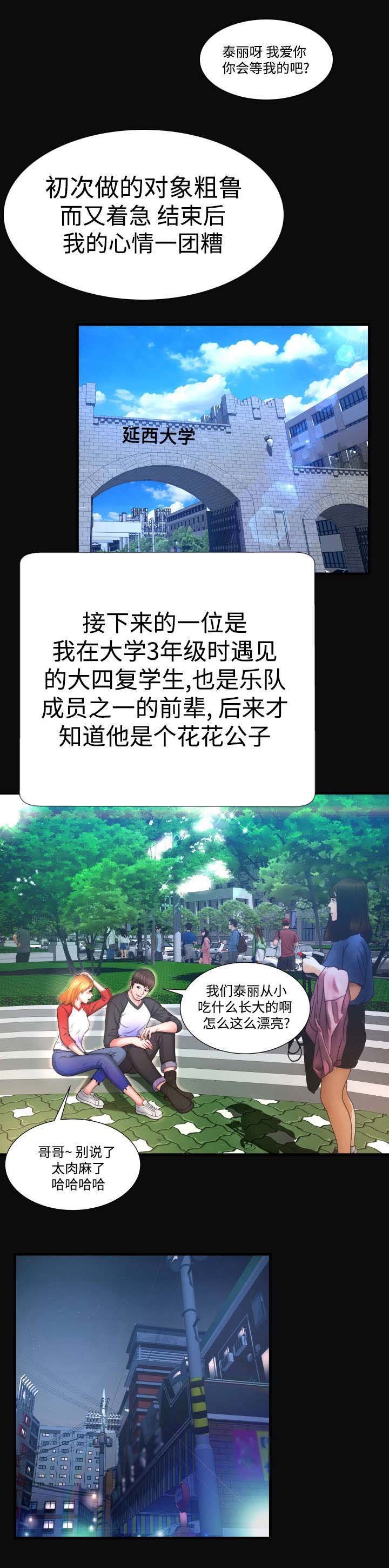 第8章：说你喜欢