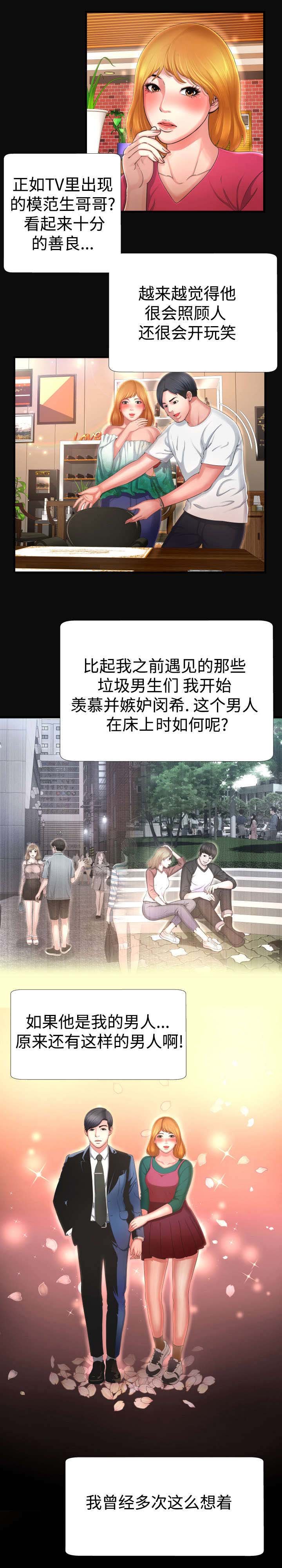 第8章：说你喜欢